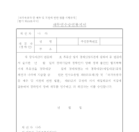 채무인수승인통지서 채무인수승인통지서